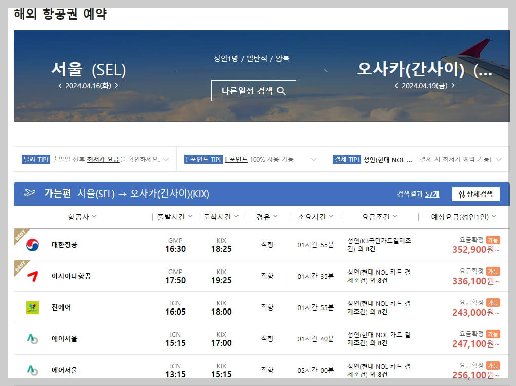 인터파크 땡처리 항공권
