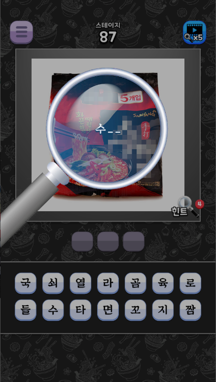 도전 라면 이름 맞추기 게임 앱