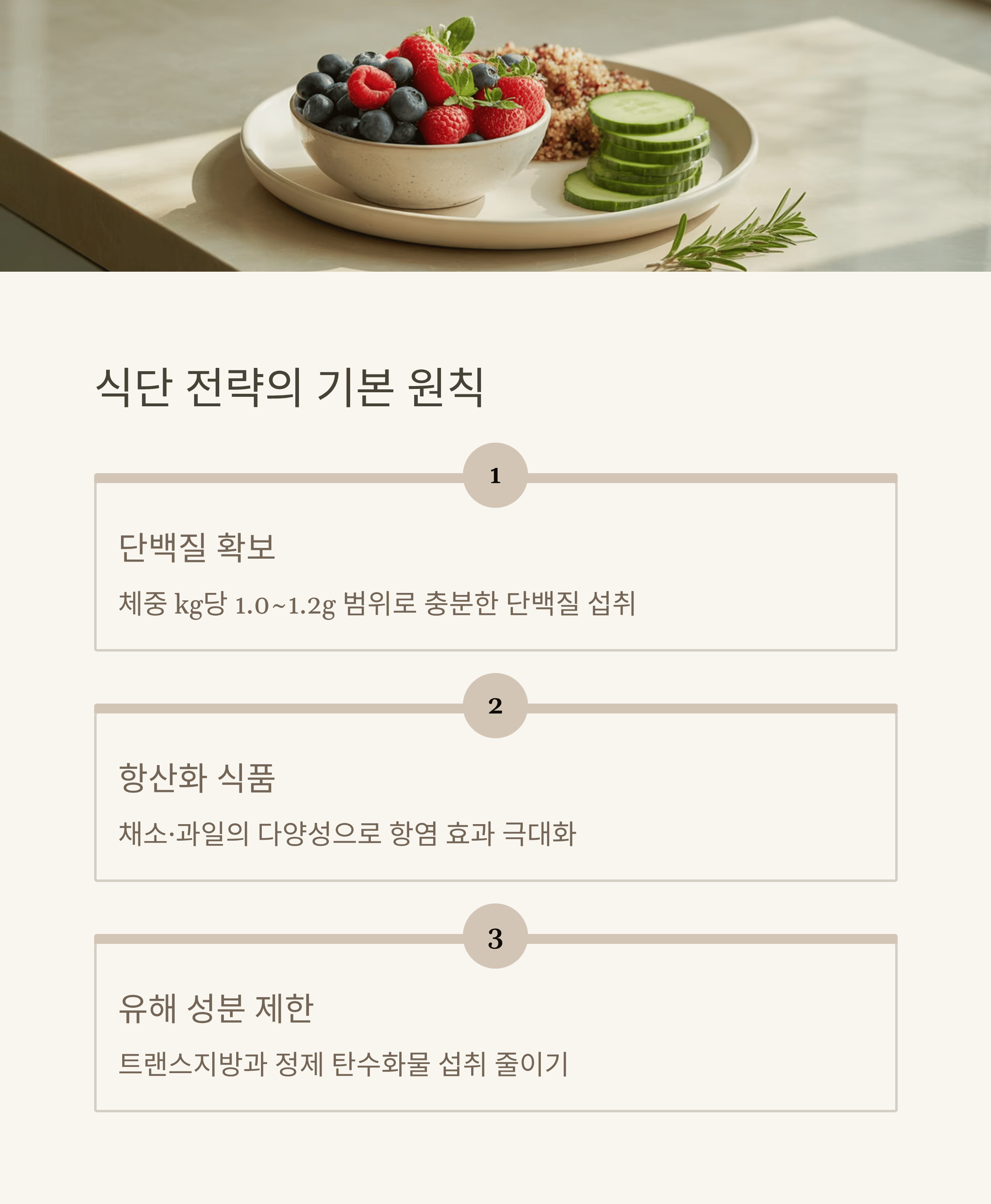 저속 노화(느리게 늙기) 실천 가이드