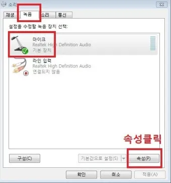 마이크 설정 음질 테스트 꿀팁_4