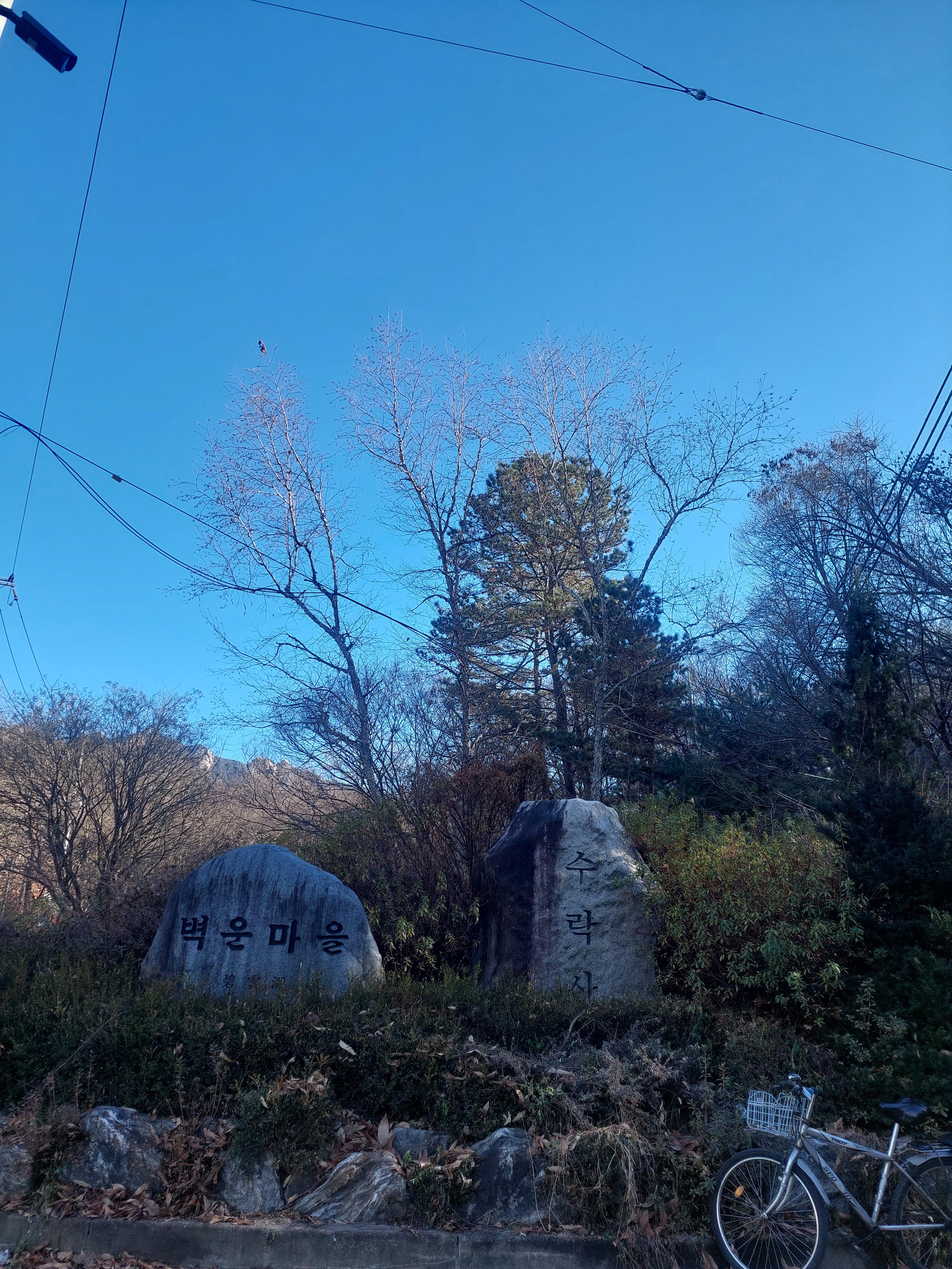 수락산