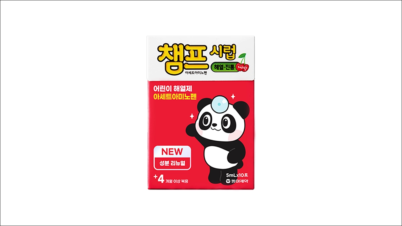 챔프시럽 가격 효능 효과 부작용 아세트아미노펜 유아 어린이 감기약