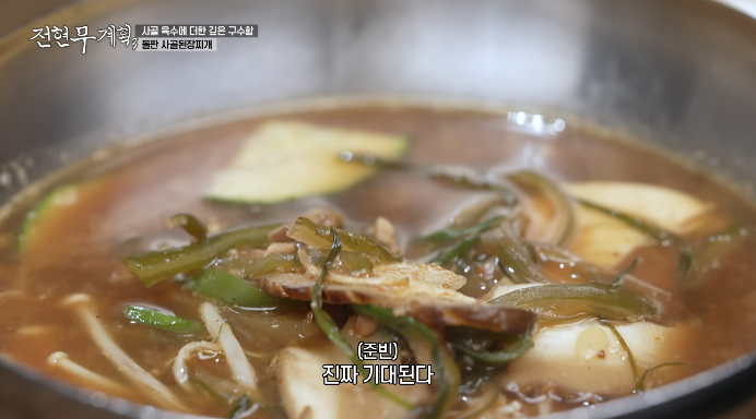 돌판사골된장찌개