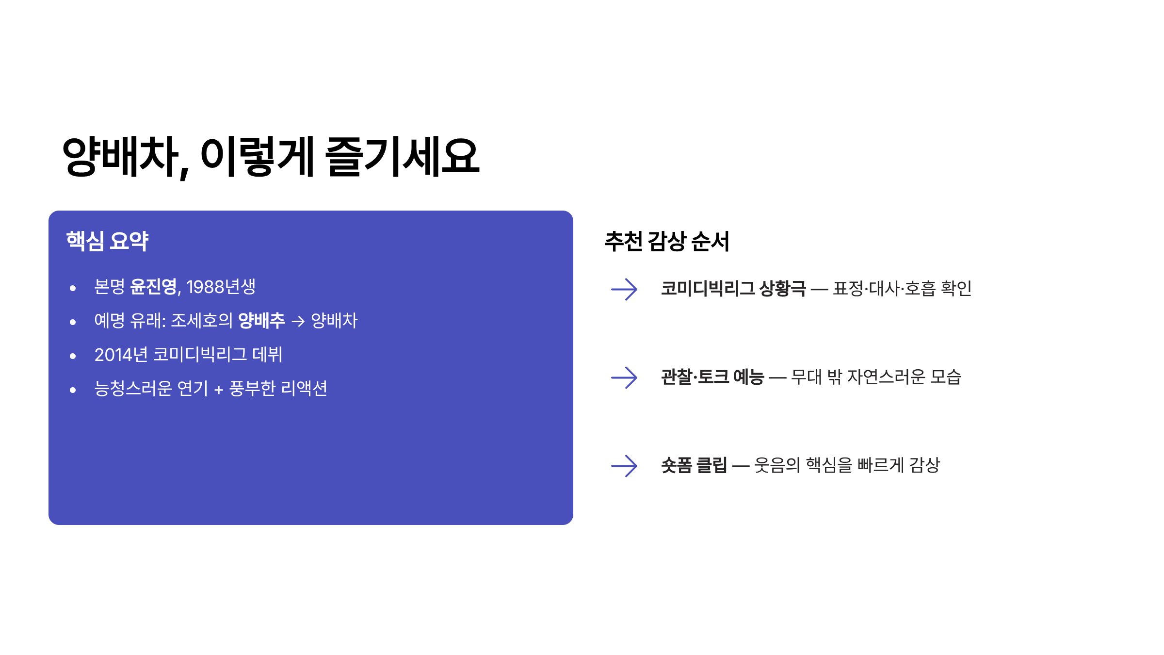 개그맨 양배차 프로필
