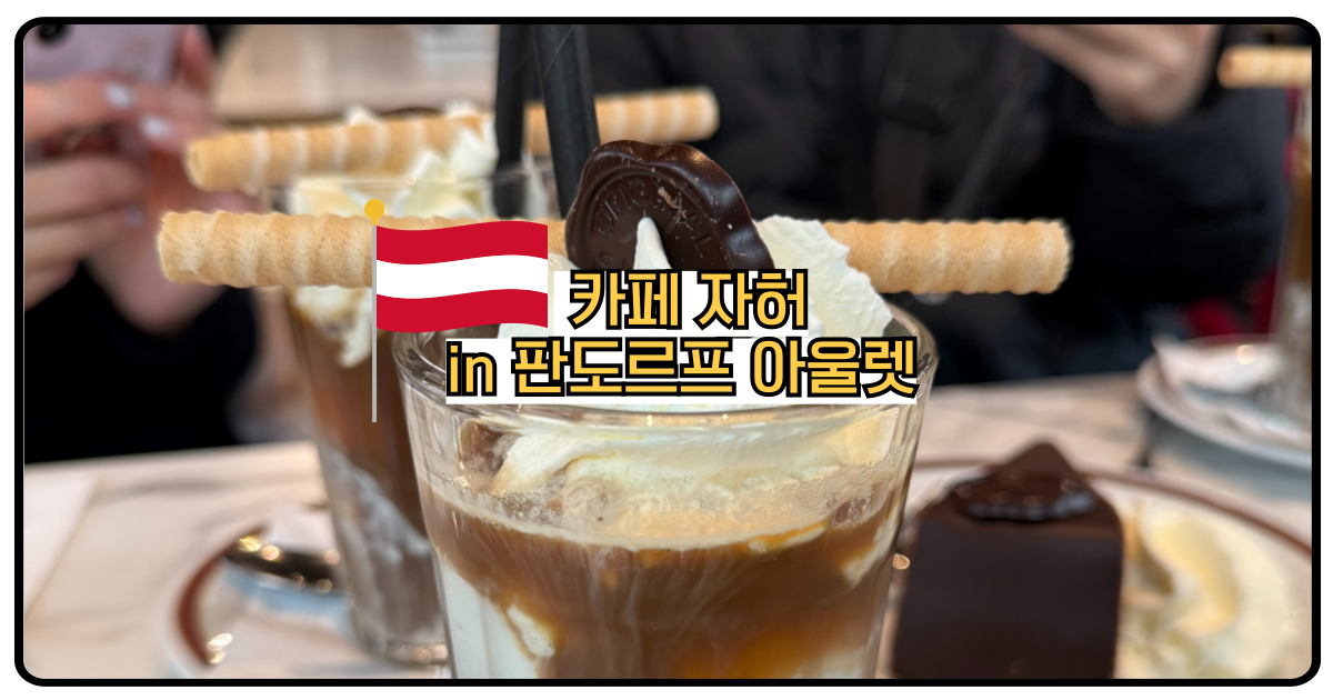카페자허