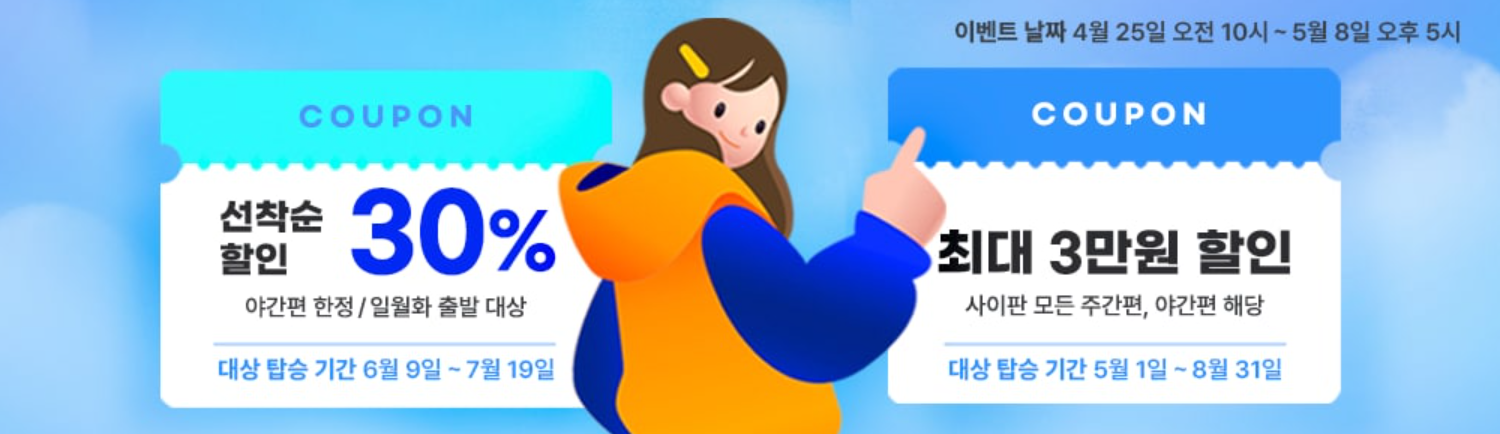 제주항공 특가항공권 예약