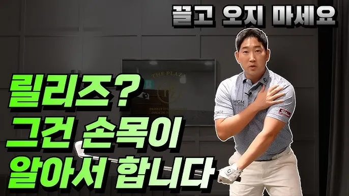 골프 릴리즈 타이밍 잡는 법 손목회전 클럽페이스 컨트롤_4