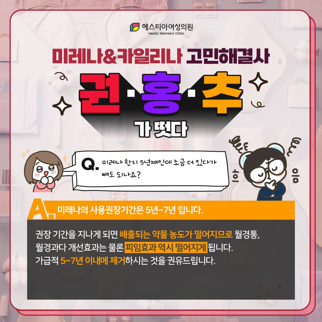 미레나시술
카일리나