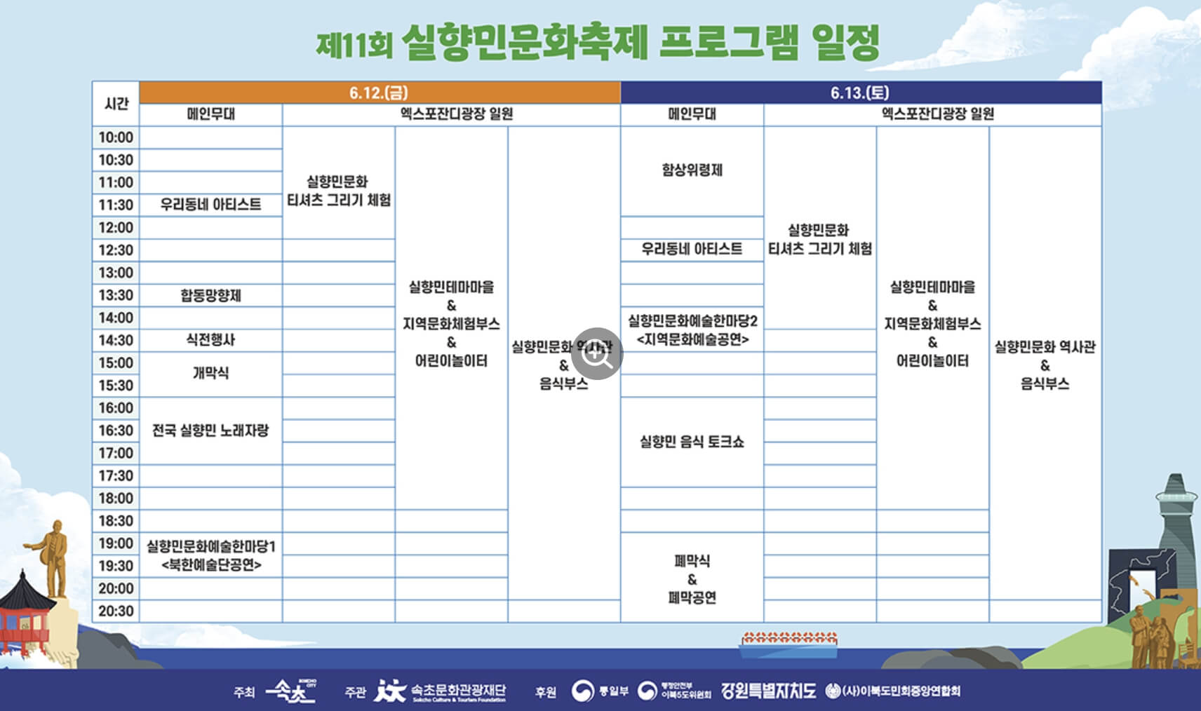 실향민문화축제 2026