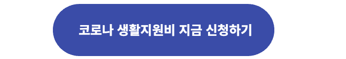 정부 24사이트에서 신청하기 버튼