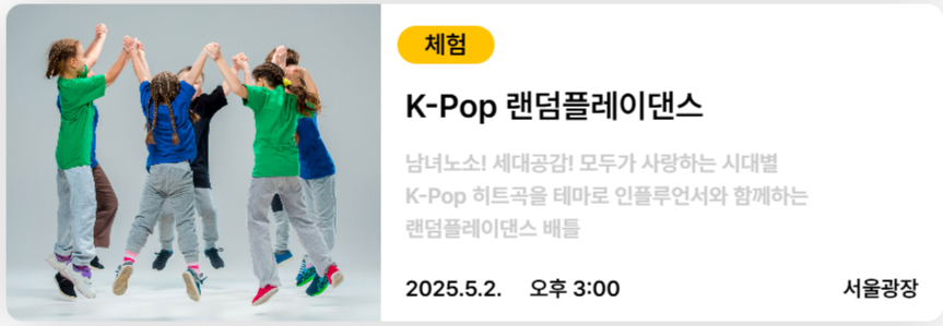 서울스프링페스타 K-Pop 랜덤플레이댄스
