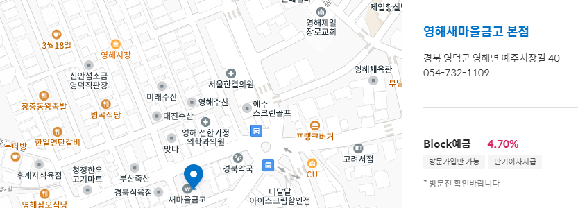 새마을금고 정기예금 특판