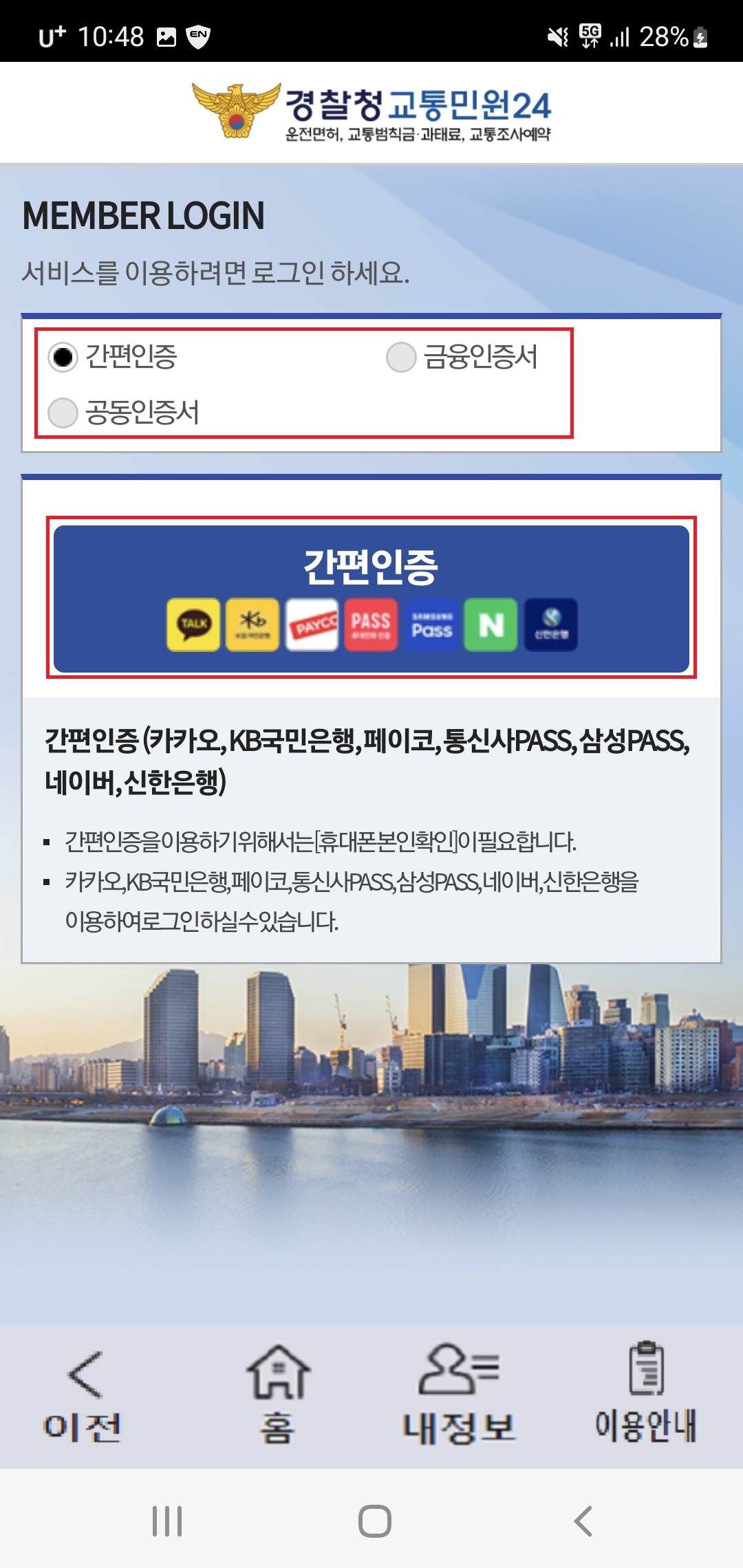 이파인 로그인 인증