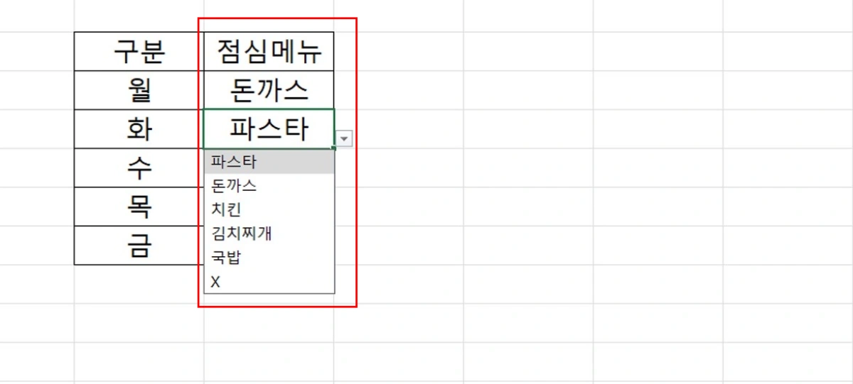 엑셀-드롭다운-완성