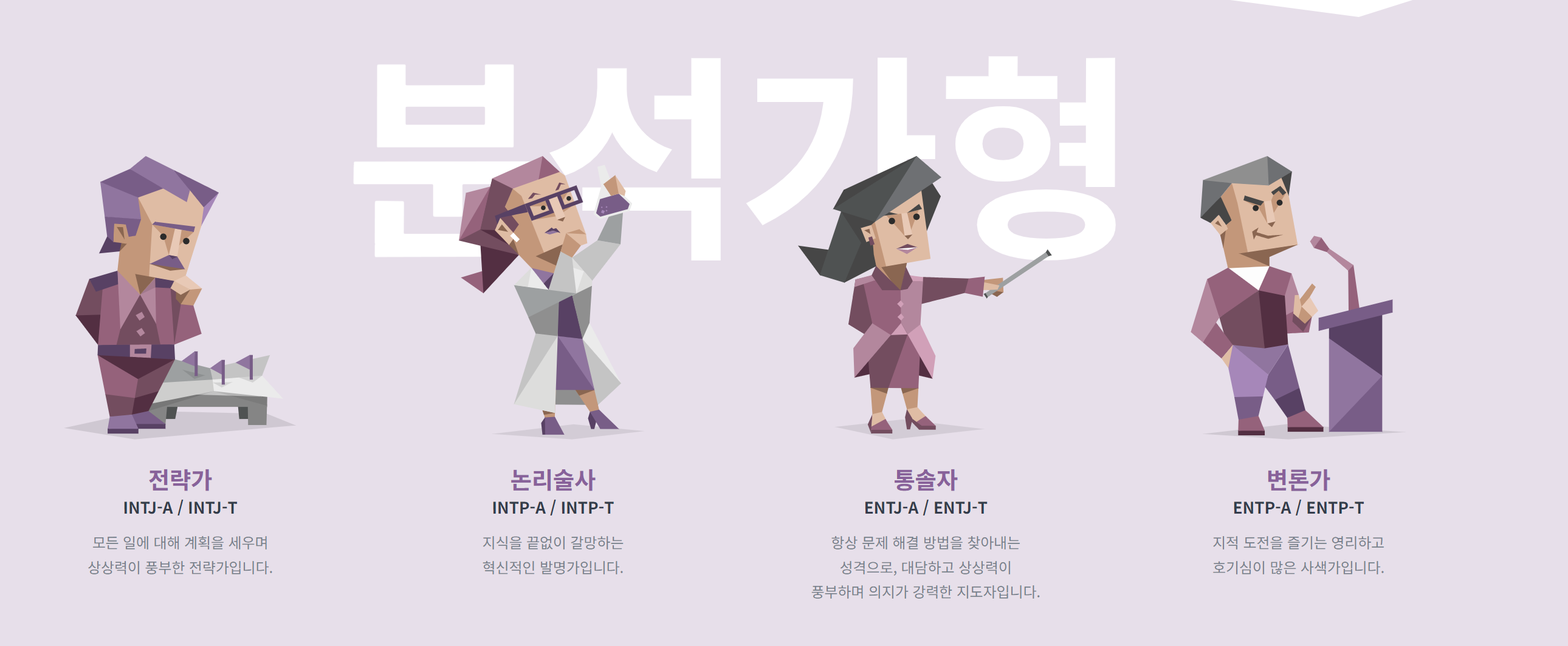 분석가형