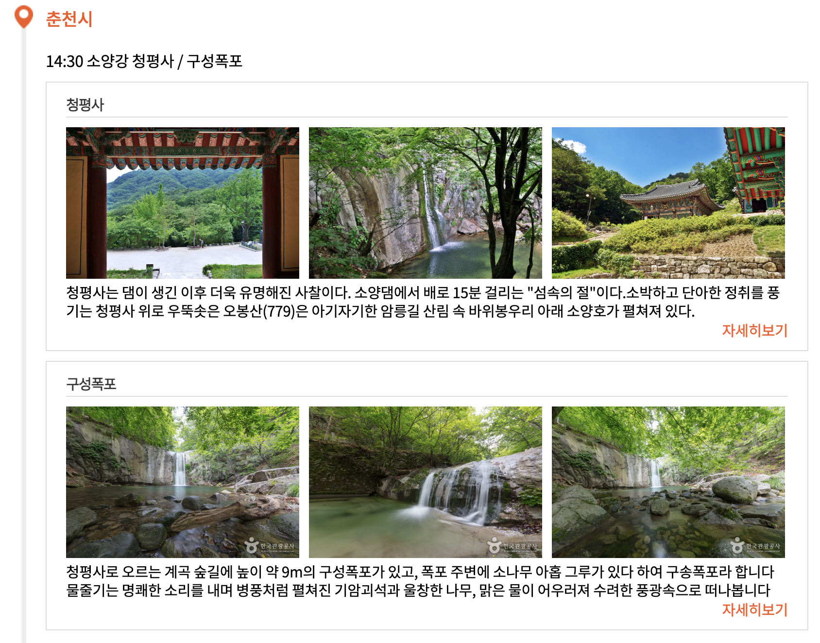 동백여행사 당일여행 화천 소양강 청평사 구성폭포