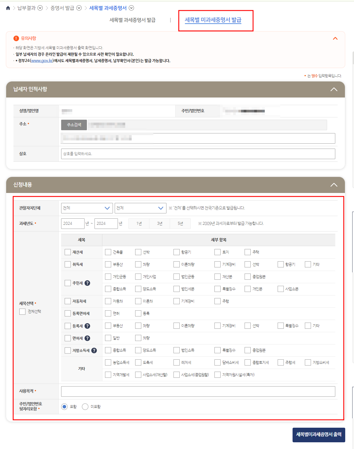 지방세 세목별 과세증명서 발급처 인터넷 발급 전국단위 무인발급기 위치