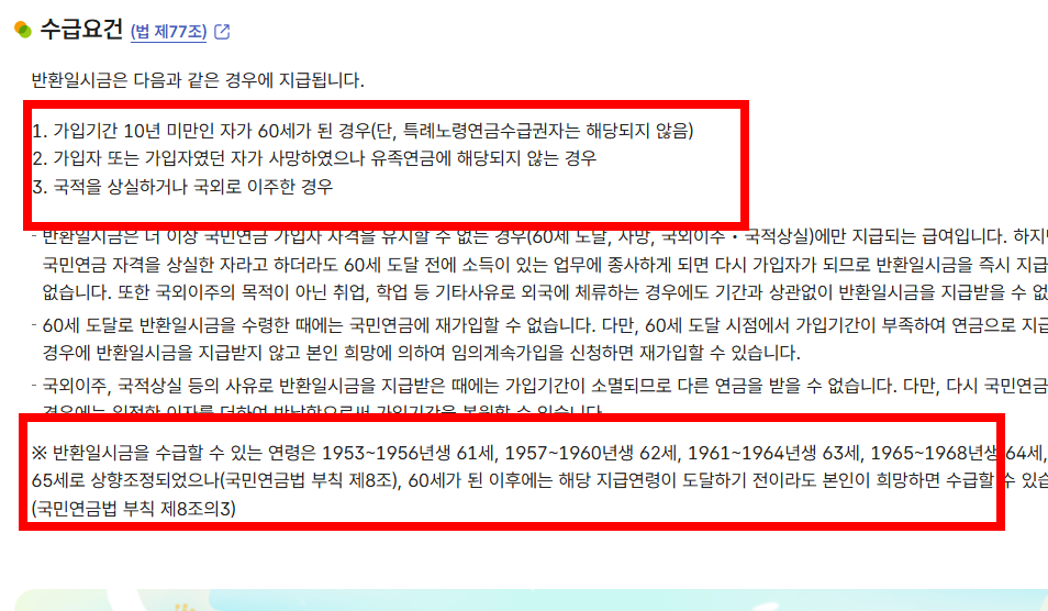 국민연금 일시금 수령조건 알아보기