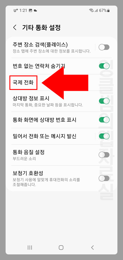 갤럭시 국제전화 차단