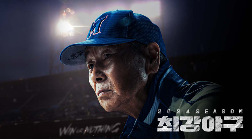 최강야구 직관 예매4