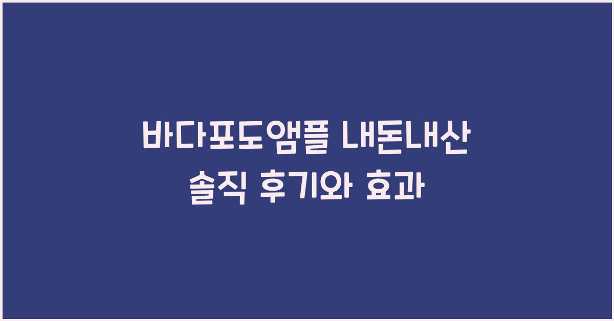 바다포도앰플 내돈내산