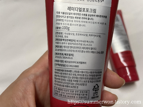 메디포포크림 설명서