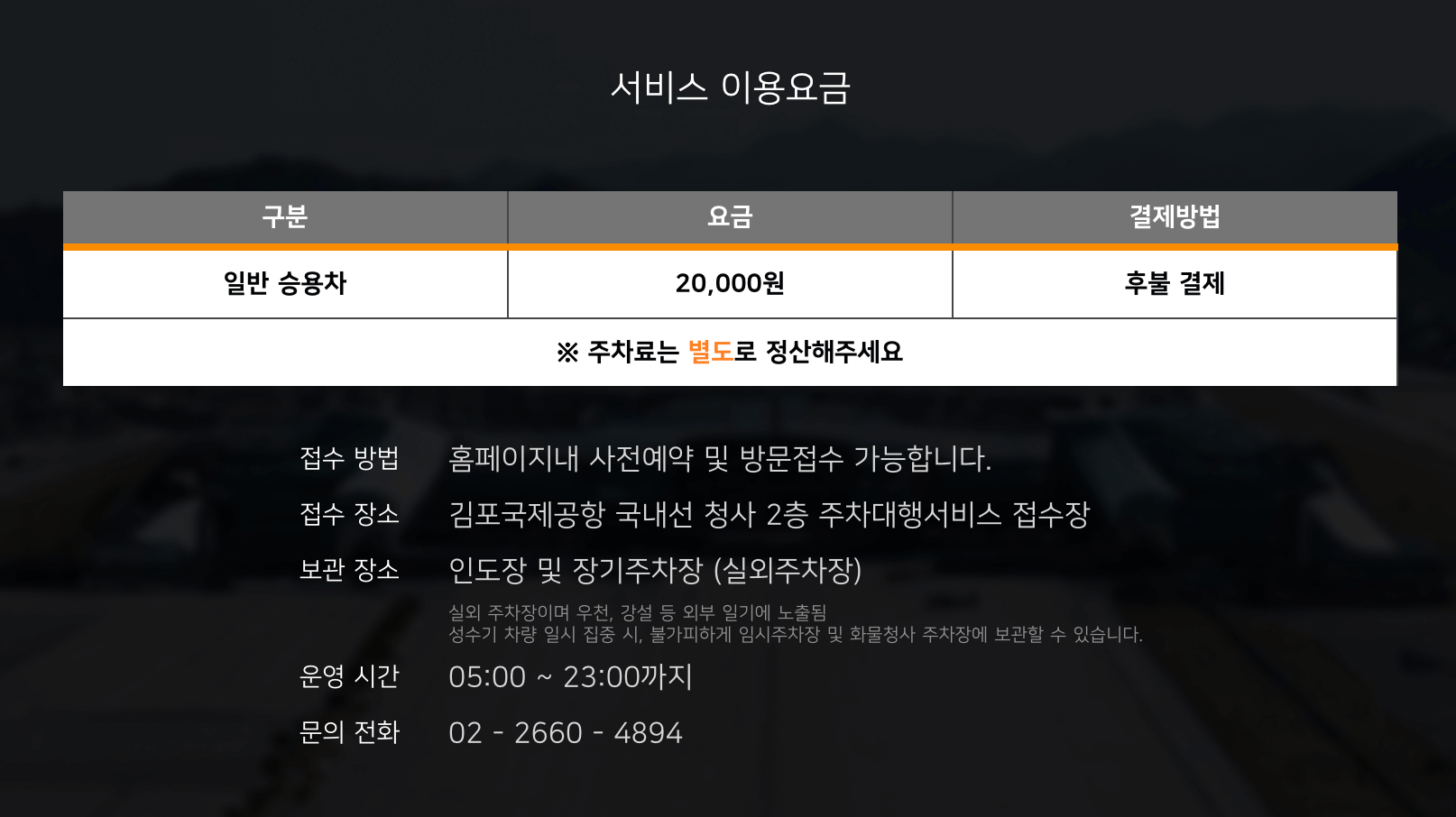 김포공항 공식주차대행