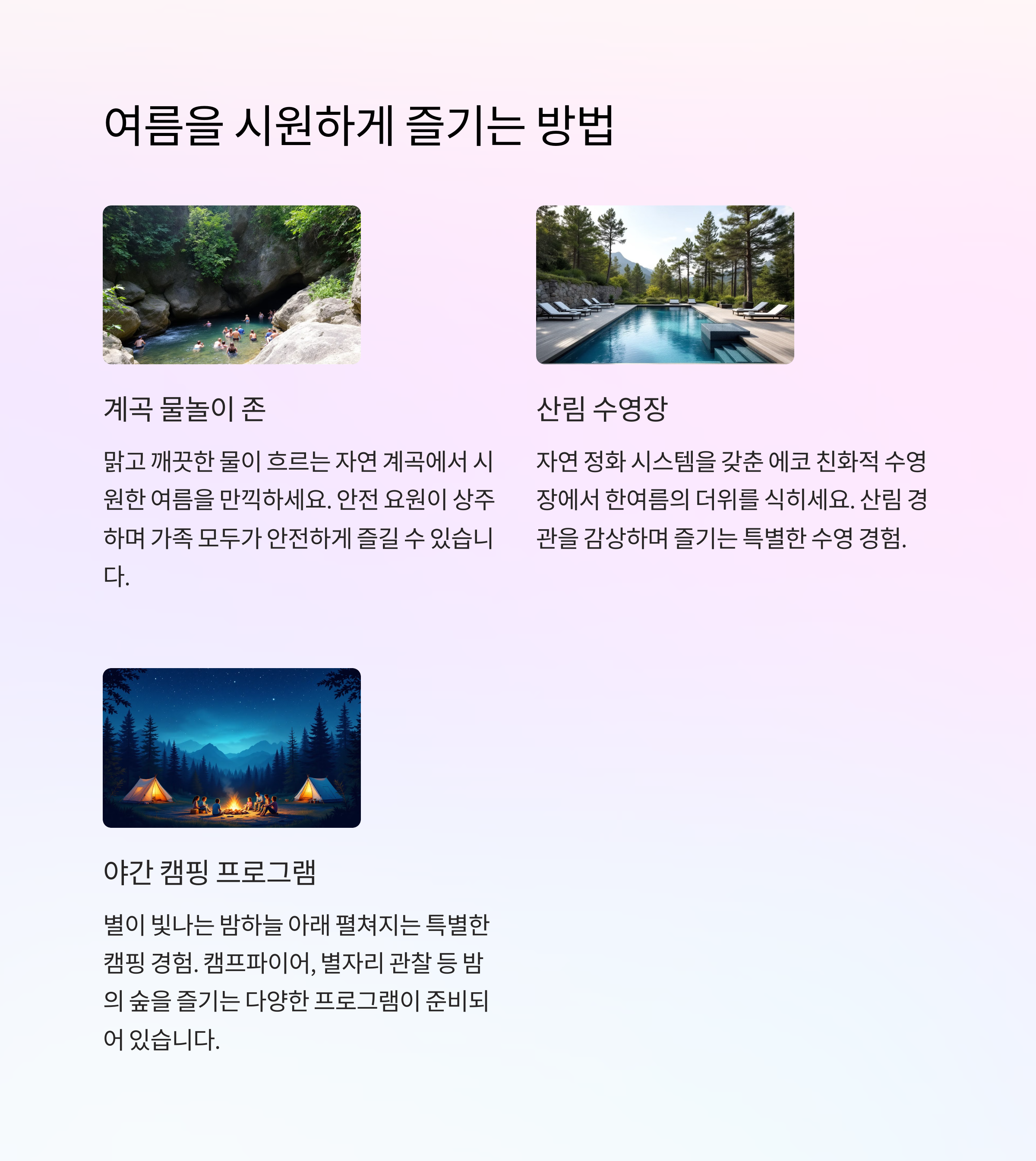 거창 산림레포츠파크