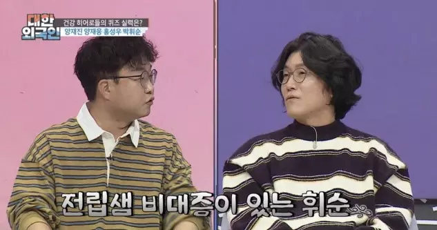 박휘순대한외국인 출연사진