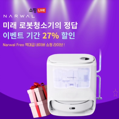 5월 8일 나르왈 로봇청소기 오퀴즈 7시 오퀴즈 정답