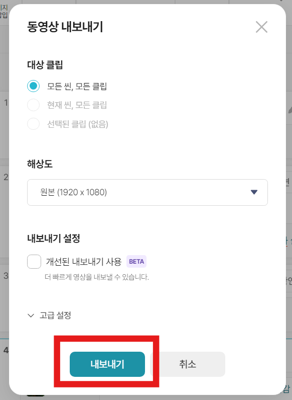 내보내기 옵션 선택하기