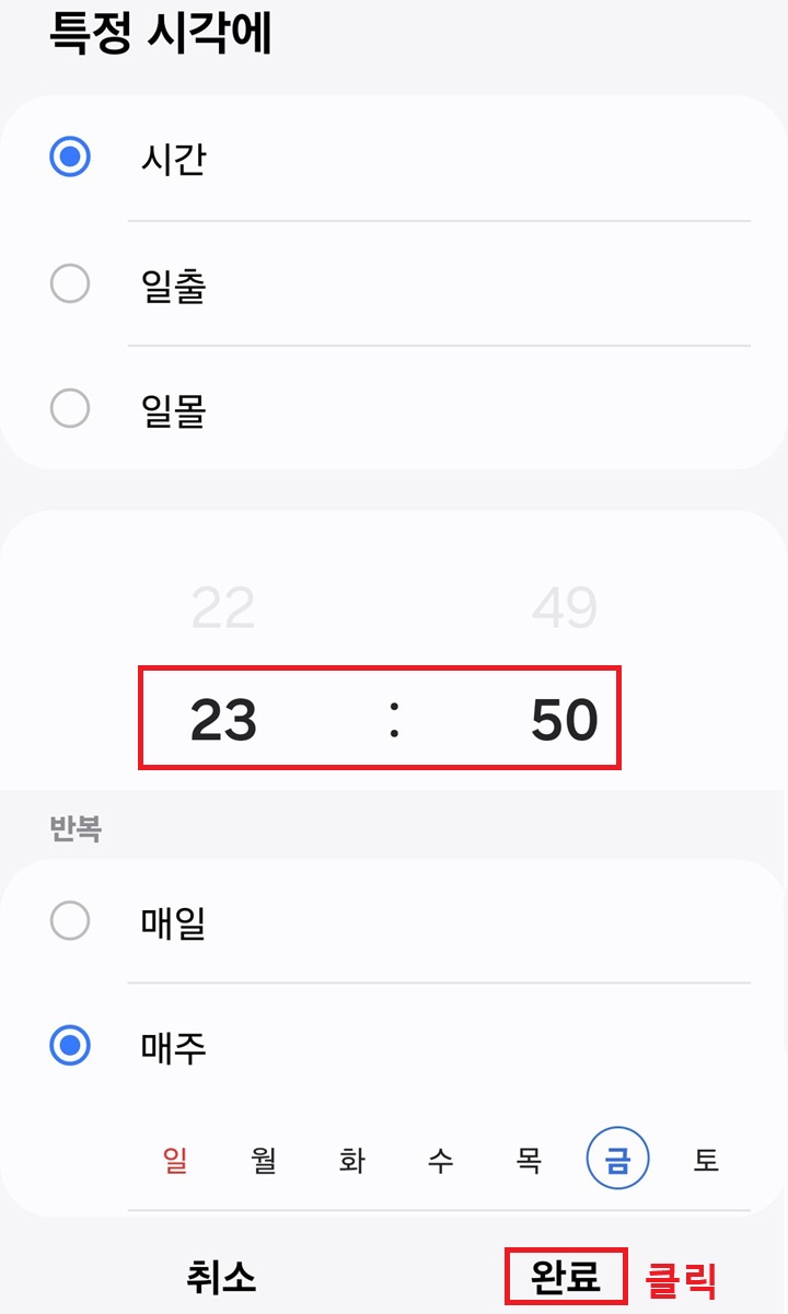 완료 버튼 클릭함