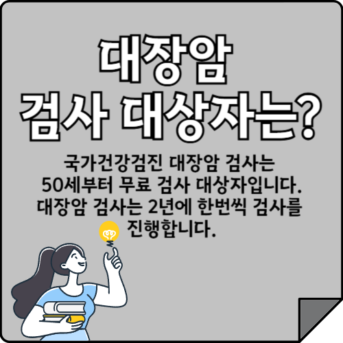 대장내시경 검사