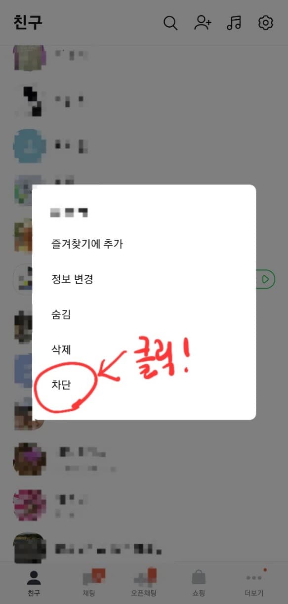 키톡차단방법(3)