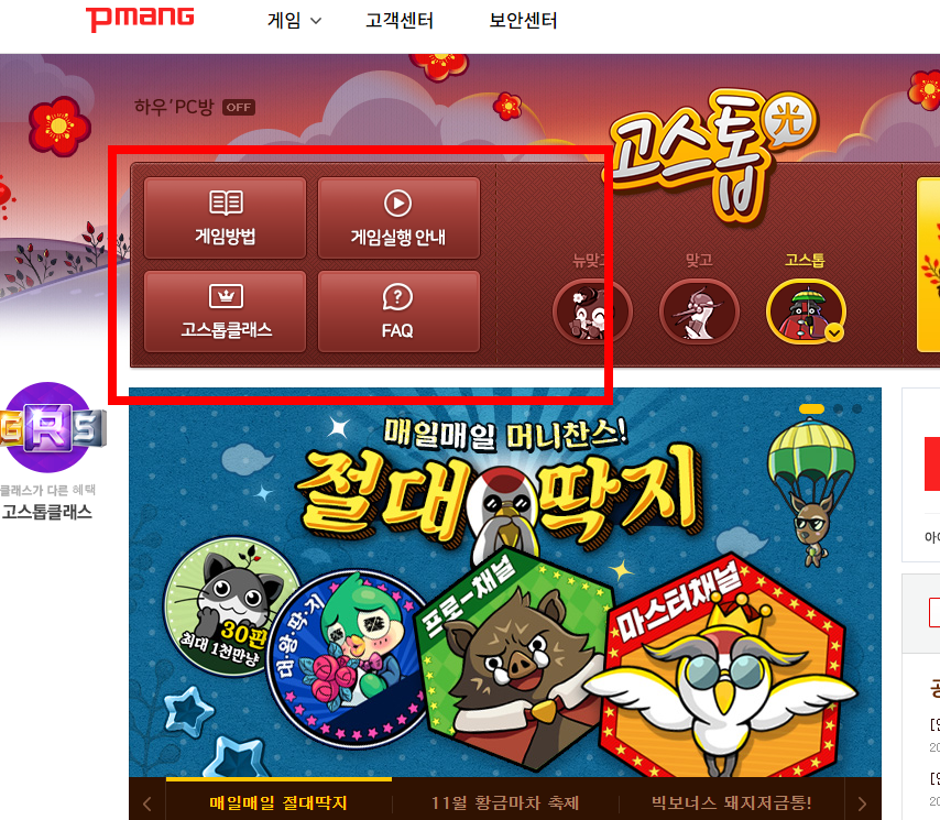 고스톱 게임 방법