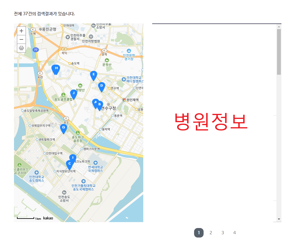 연수구-검진기관-검색