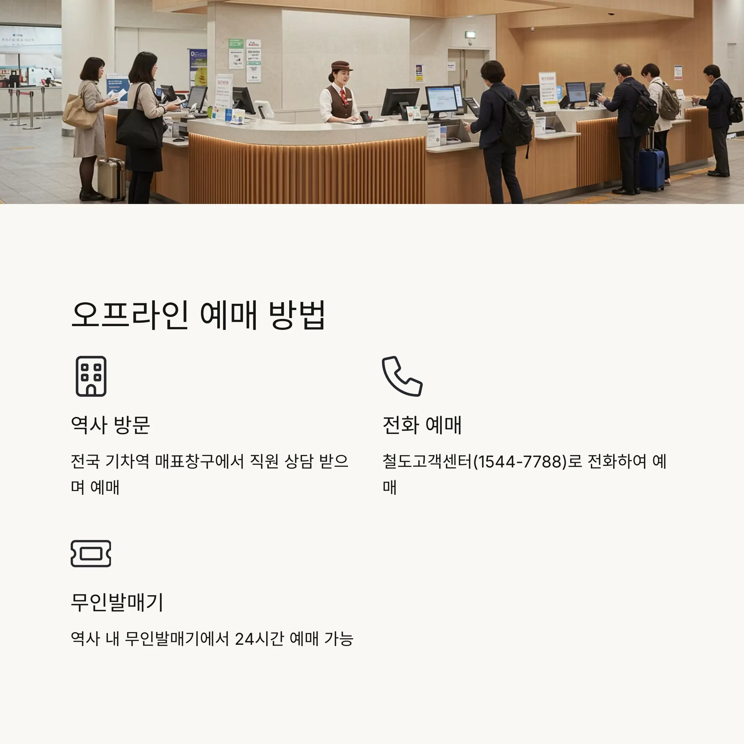 💡 새마을호 이용 시 알아두면 좋은 팁