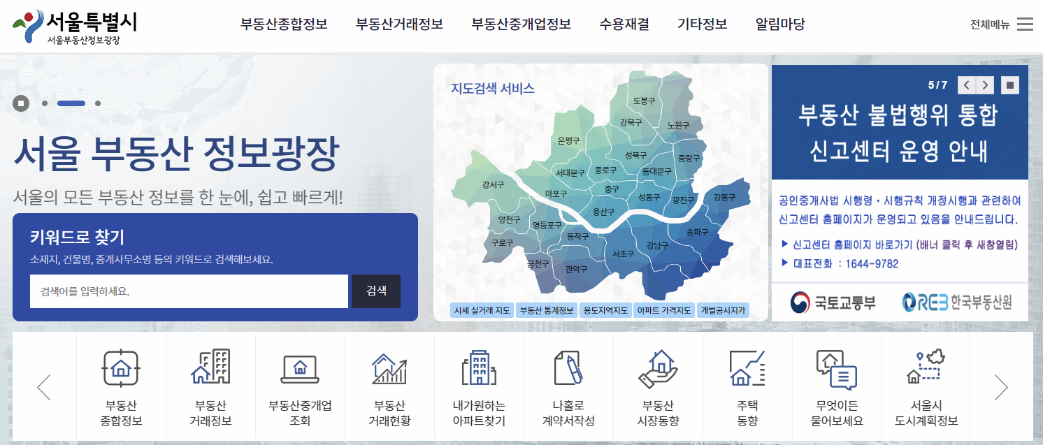 서울시 부동산 정보 광장 홈페이지 화면 이미지
