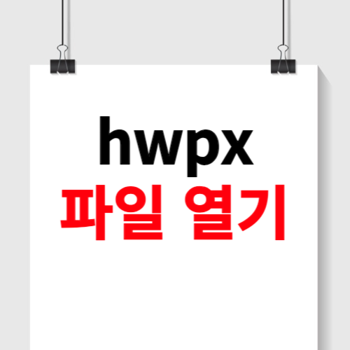 hwpx 파일 열기