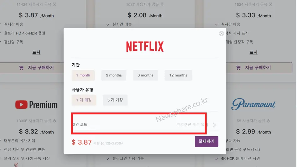 넷플릭스 결제화면