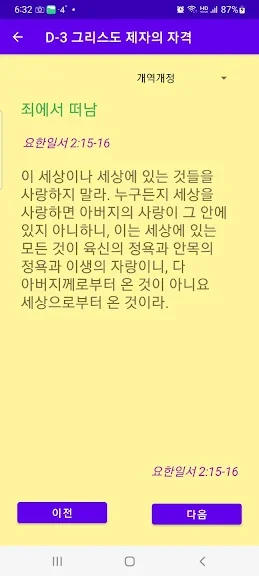 갤럭시 필수 성경 암송 말씀 구절 어플 추천 앱-7 갤럭시 필수 성경 암송 말씀 구절 어플 추천 앱-7
