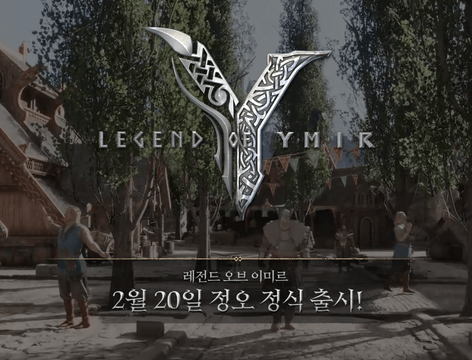 레전드 오브 이미르