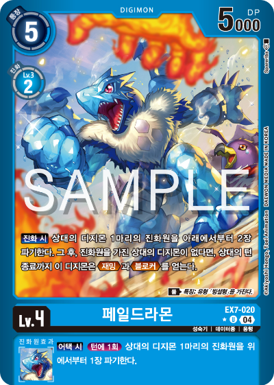 디지몬카드게임 테마부스터팩 EX7 디지몬 리버레이터 수록 카드 리스트 EX7-020 페일드라몬 패러렐 레어