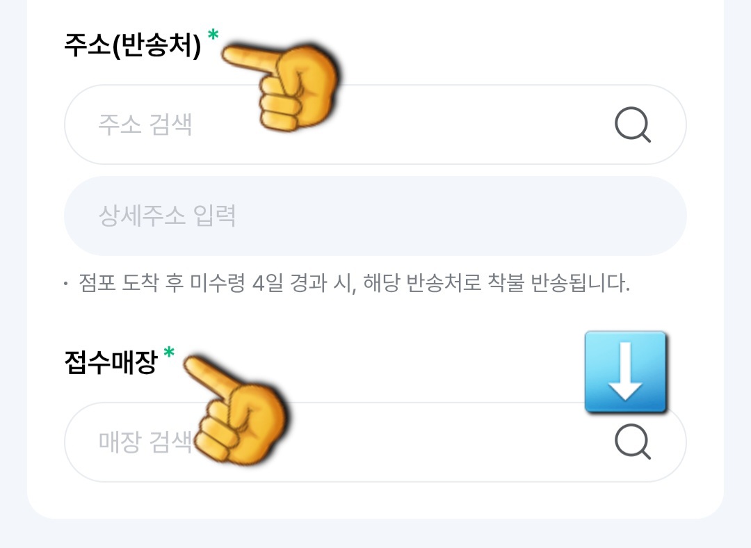 세븐일레븐-착한택배-예약-방법-안내-그리고-반송처-주소를-입력하는데&amp;#44;-반송처는-점포-도착-후-4일이-지나도록-수령하지-않을-경우-해당-주소(반송처)로-착불-반송된다는-점-참고-바랍니다.-그다음-접수-매장을-선택해야-하는데&amp;#44;-자신의-위치와-가까운-세븐일레븐-점포를-검색하여-지정합니다.