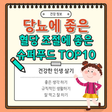 당뇨병에 좋은 음식 TOP 10! 혈당 조절에 도움되는 슈퍼푸드 총정리