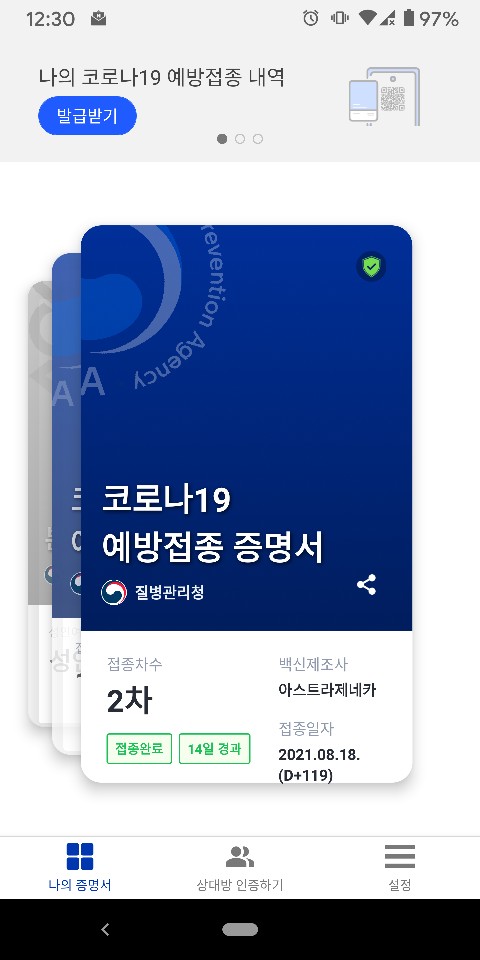 COOV 백신패스