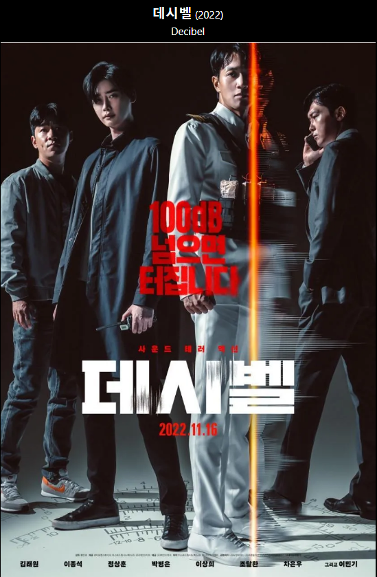 영화 데시벨 포스터