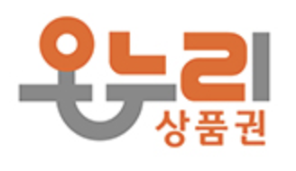 온누리상품권-사용방법-온누리소득공제-온누리연말정산