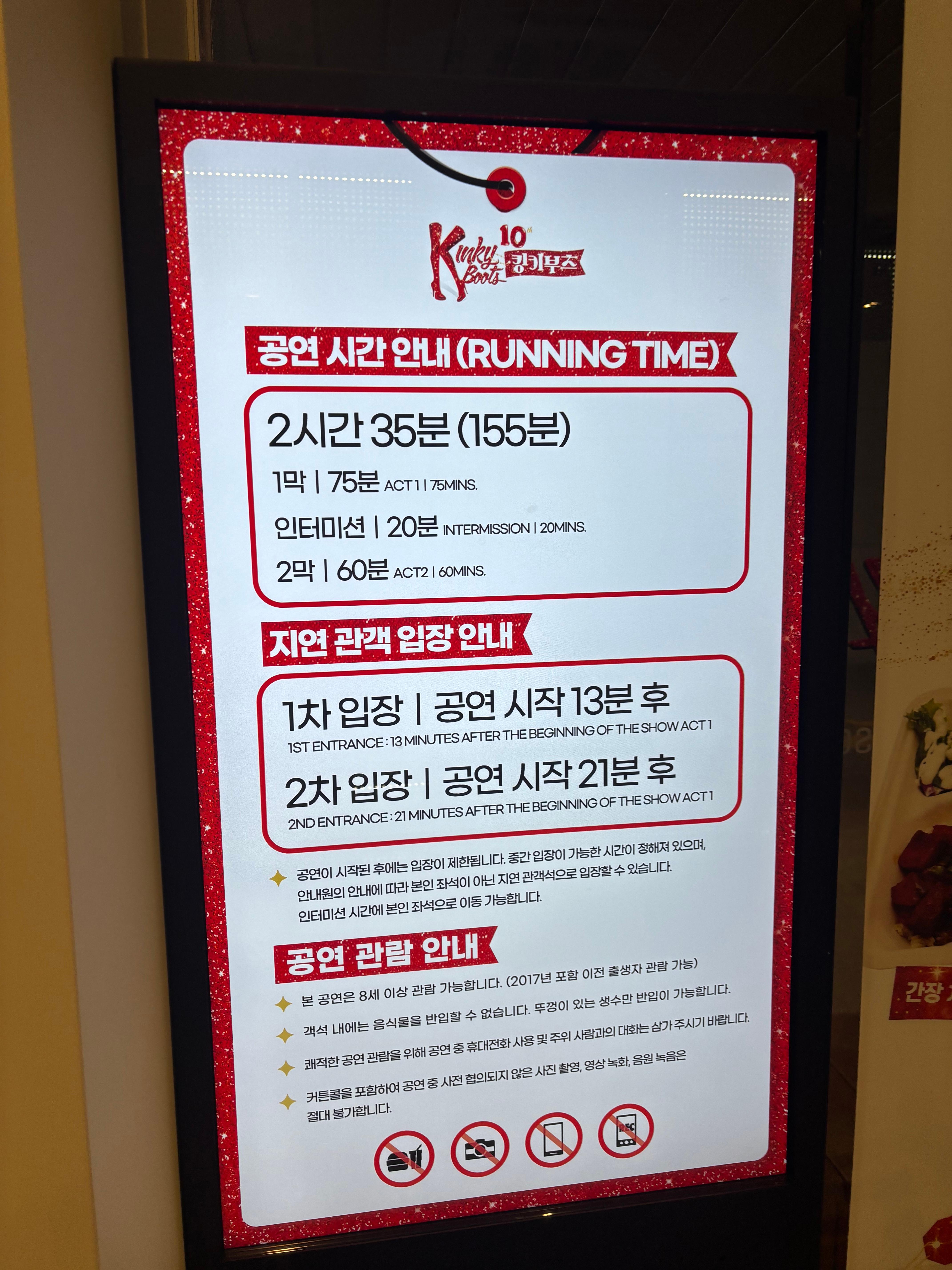 공연 시간 안내 관련