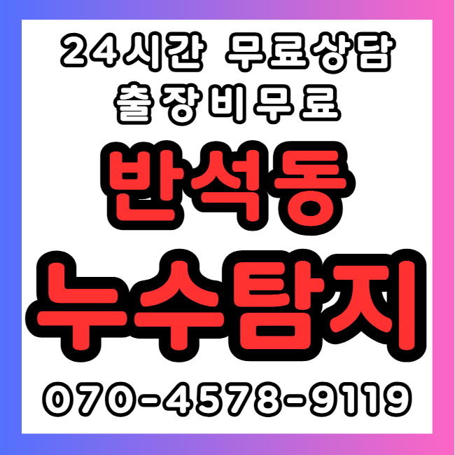 반석동 아파트, 빌라, 상가1